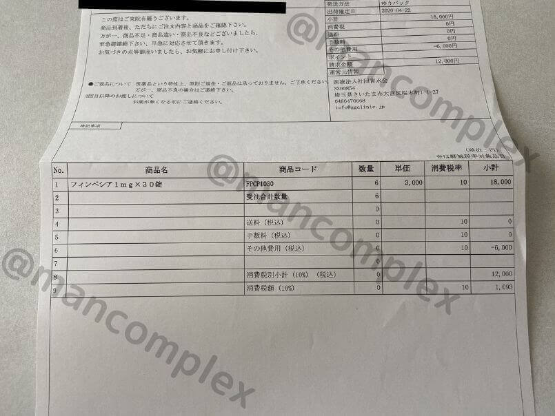 納品明細書の薬確認