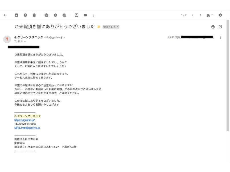来院挨拶メール