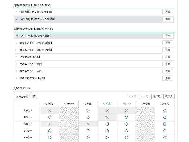 診察方法と予約日時